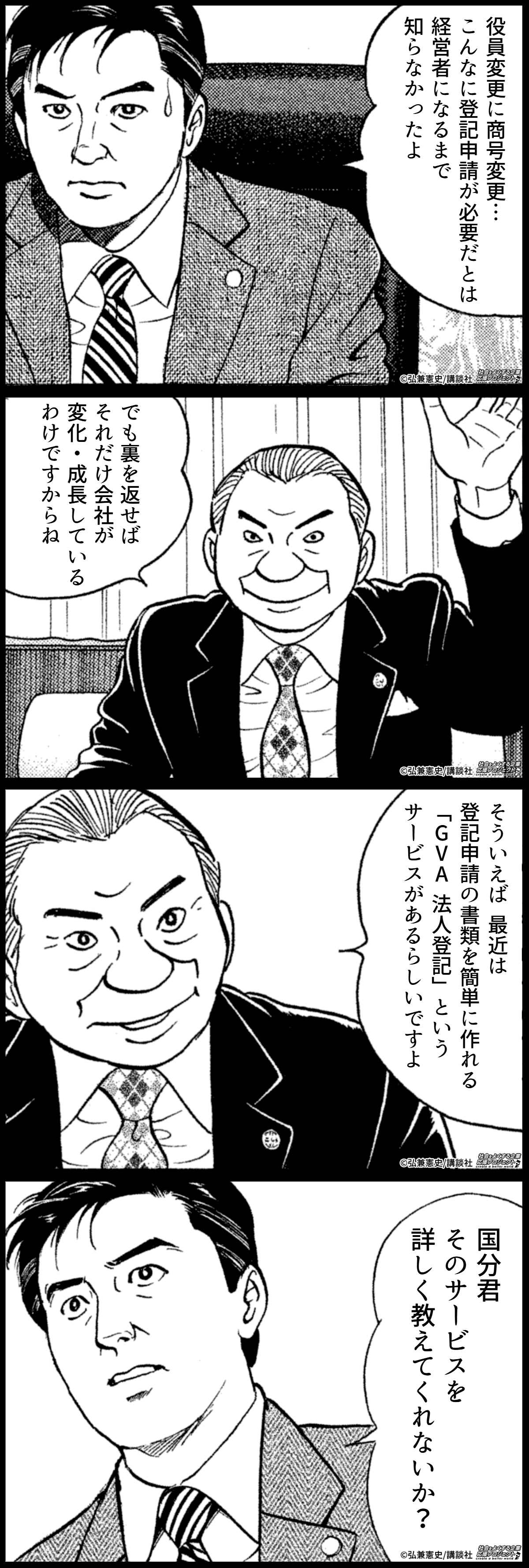 GVA 法人登記の紹介